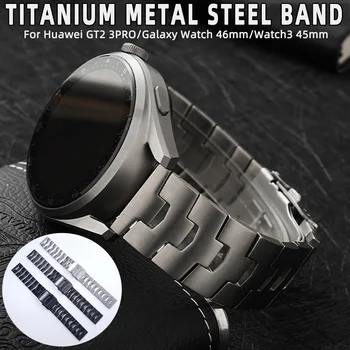 22 мм Титановый Металлический Ремешок Для HUAWEI Watch 4 3/3Pro GT 2/2Pro 46 мм GT2E Браслет-Напульсник Для Amazfit GTR 47 мм Samsung Watch 3