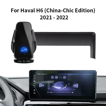 Автомобильный держатель телефона для Haval H6 China-Chic Edition 21-22 кронштейн для навигации по экрану, магнитная стойка для беспроводной зарядки