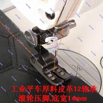 Детали промышленных швейных машин плоская машинка толстый материал кожа роликовая прижимная лапка ширина 14 мм цельнометаллический подшипник 12
